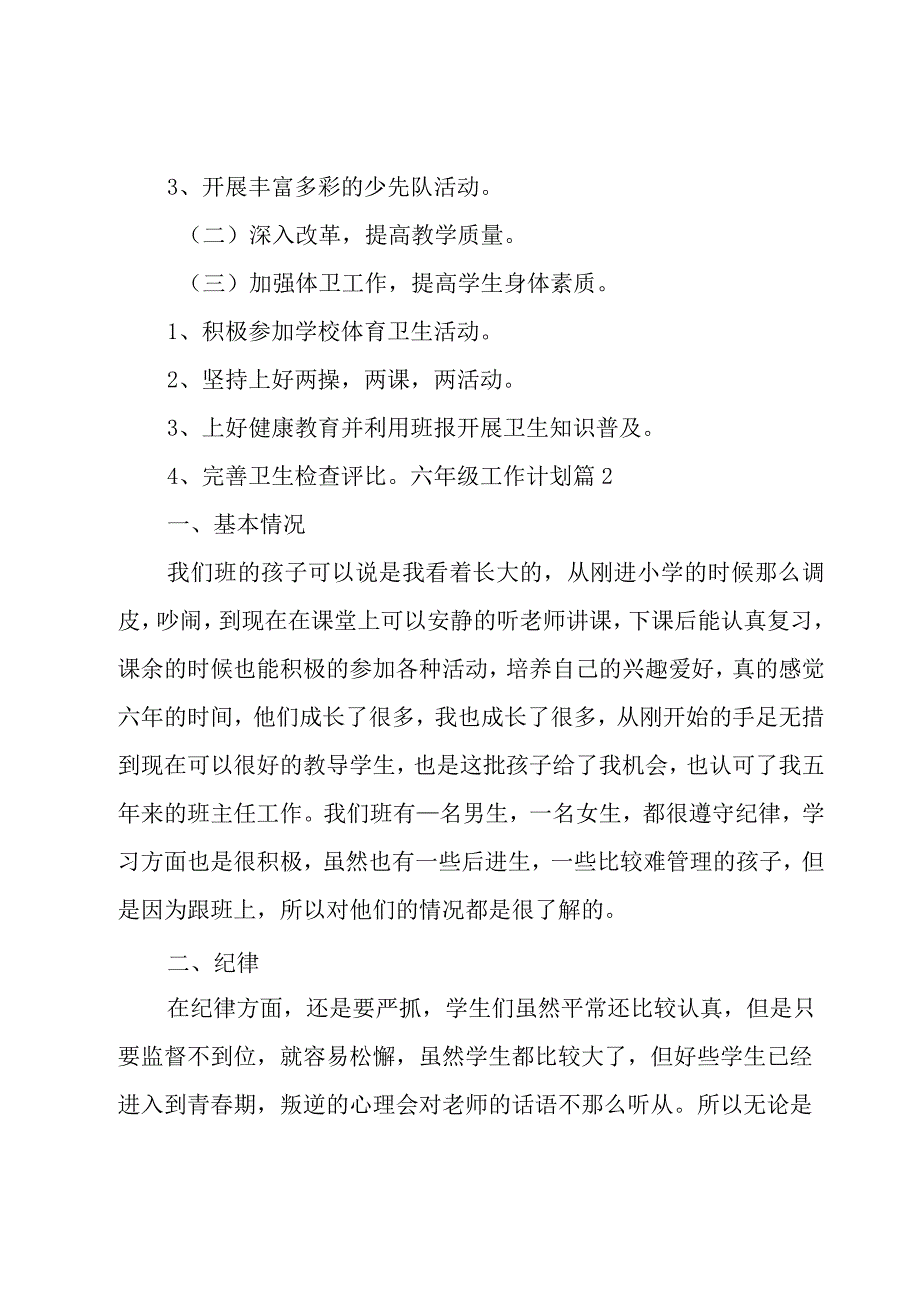 有关六年级工作计划集合10篇.docx_第3页