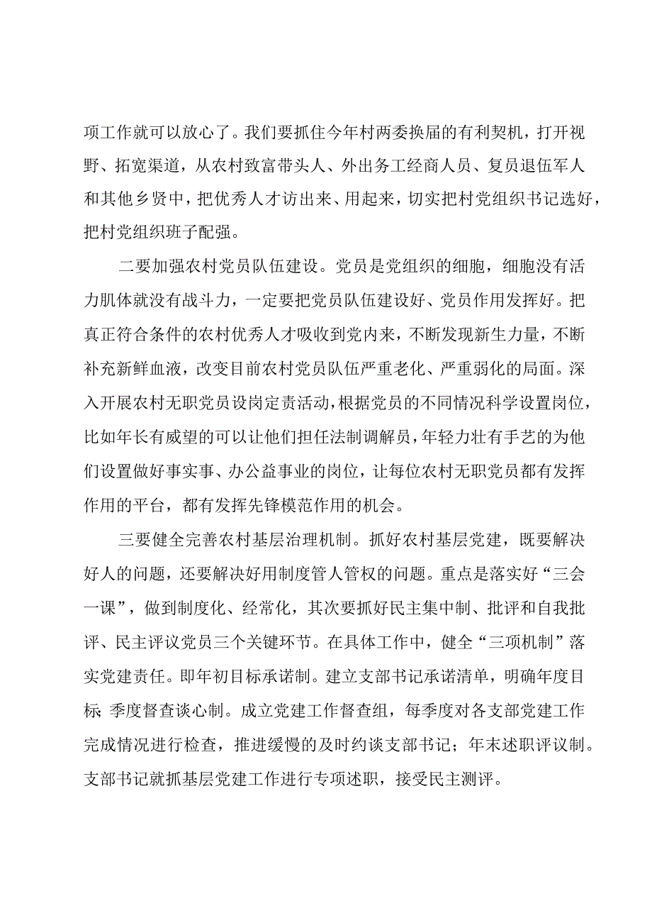 拓展农村群众基层工作发言稿优秀5篇.docx_第2页