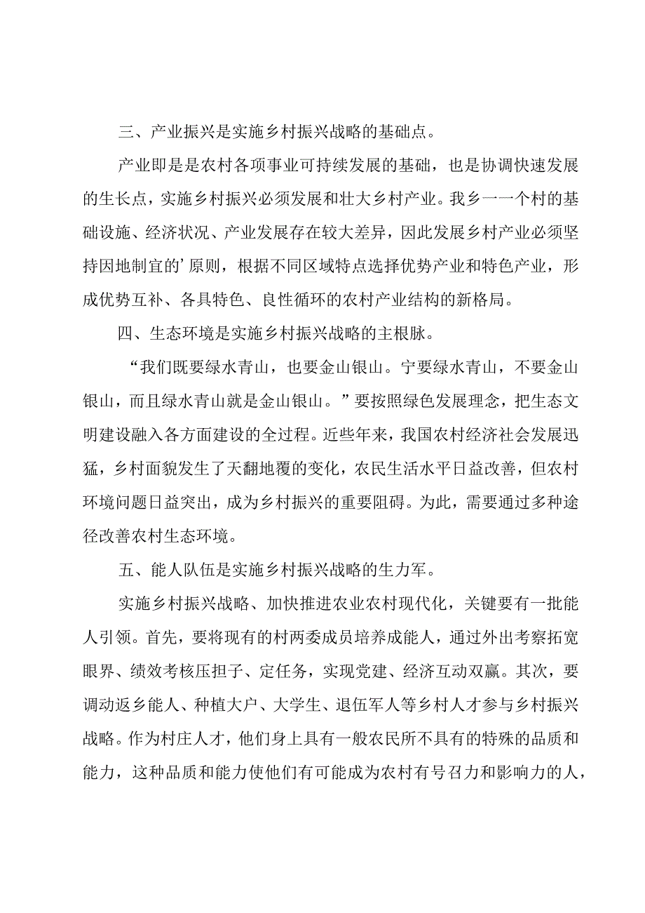 拓展农村群众基层工作发言稿优秀5篇.docx_第3页