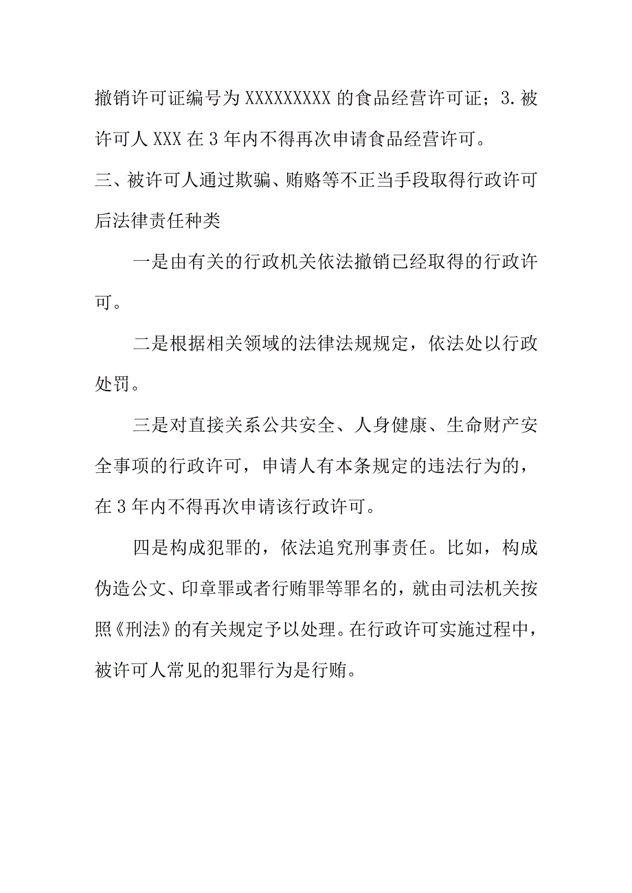 市场监管部门如何查处以欺骗手段取得食品经营许可案.docx_第3页