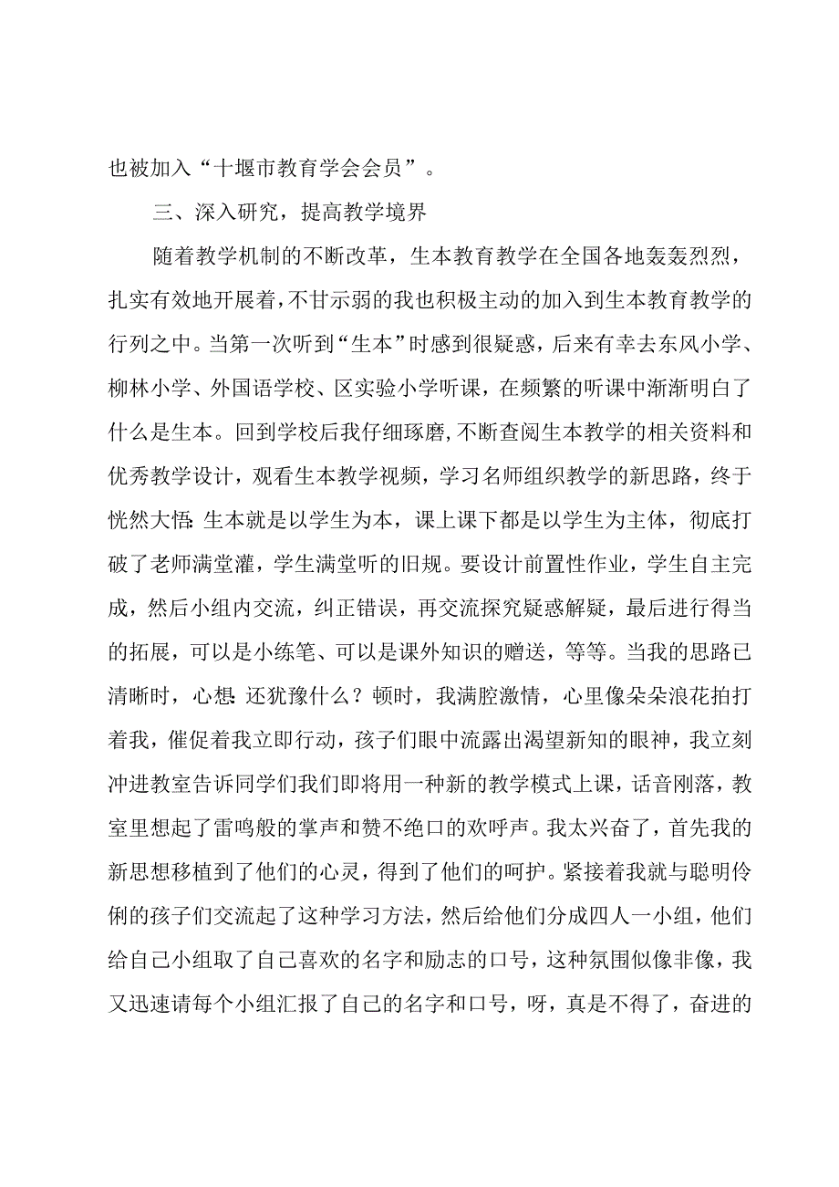 师德先进个人事迹材料15篇.docx_第3页