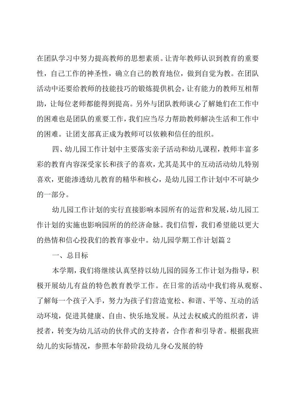 幼儿园学期工作计划模板集锦七篇.docx_第2页