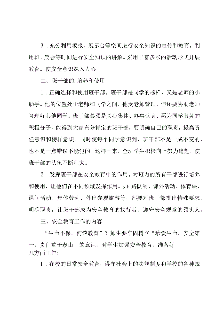 有关教育工作计划模板汇编10篇.docx_第2页