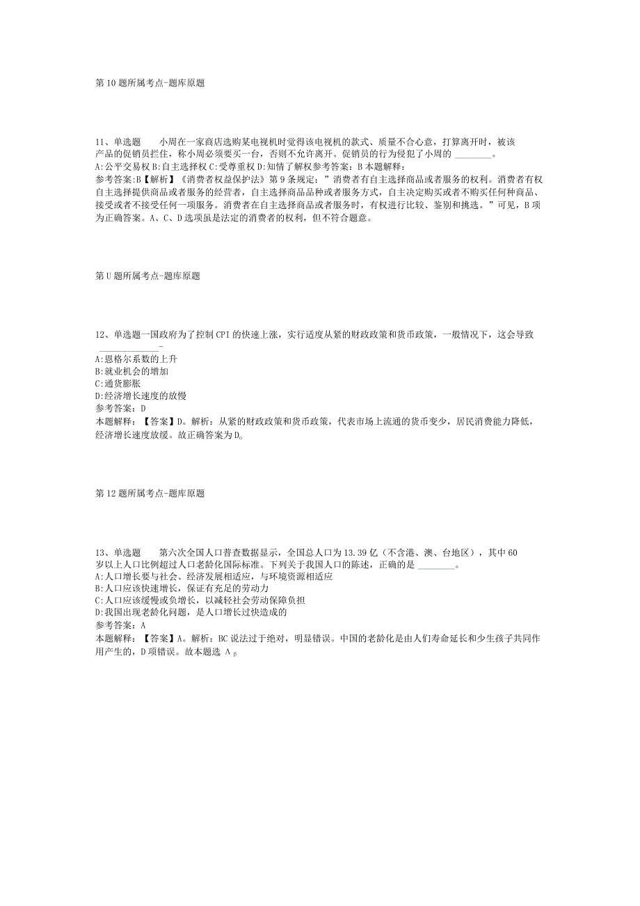 浙江嘉兴嘉善县姚庄镇人民政府招考聘用专职社区工作者冲刺题二.docx_第3页