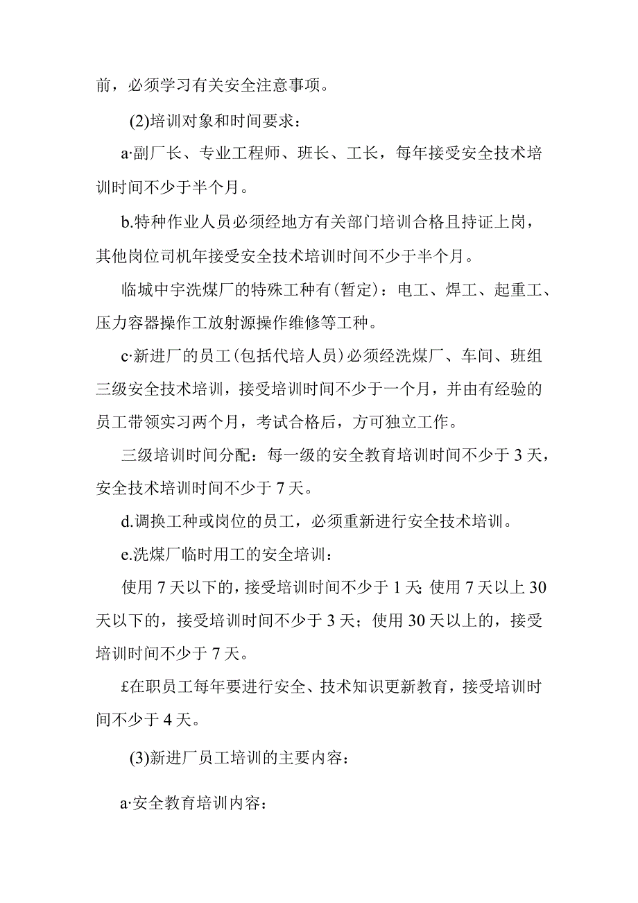 洗煤厂安全生产培训与演练预案.docx_第2页