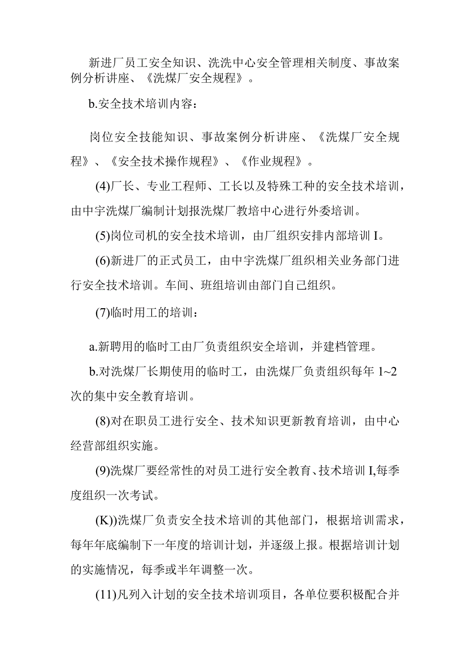 洗煤厂安全生产培训与演练预案.docx_第3页