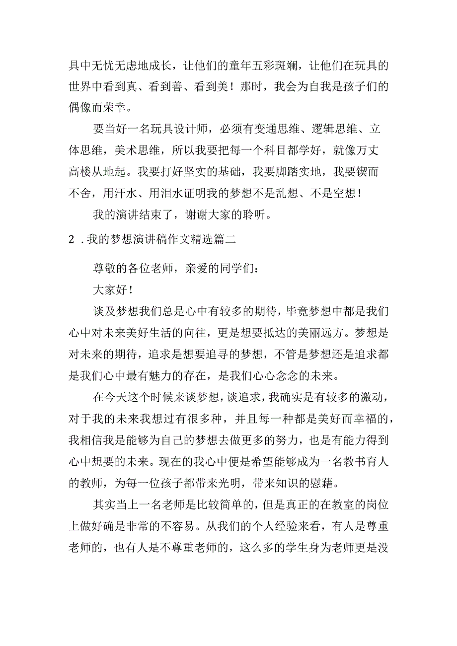 我的梦想演讲稿作文精选5篇.docx_第2页