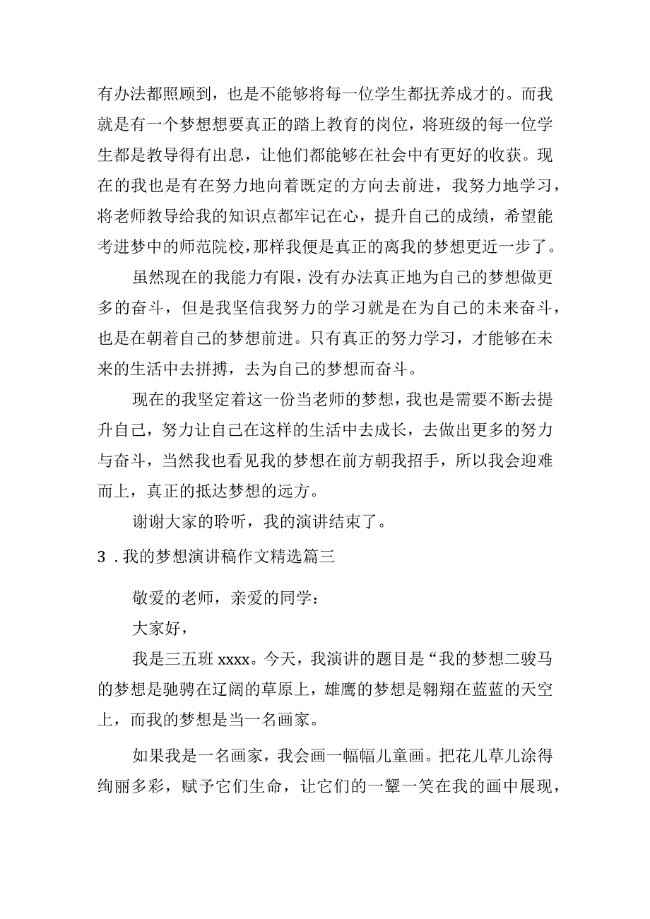 我的梦想演讲稿作文精选5篇.docx_第3页