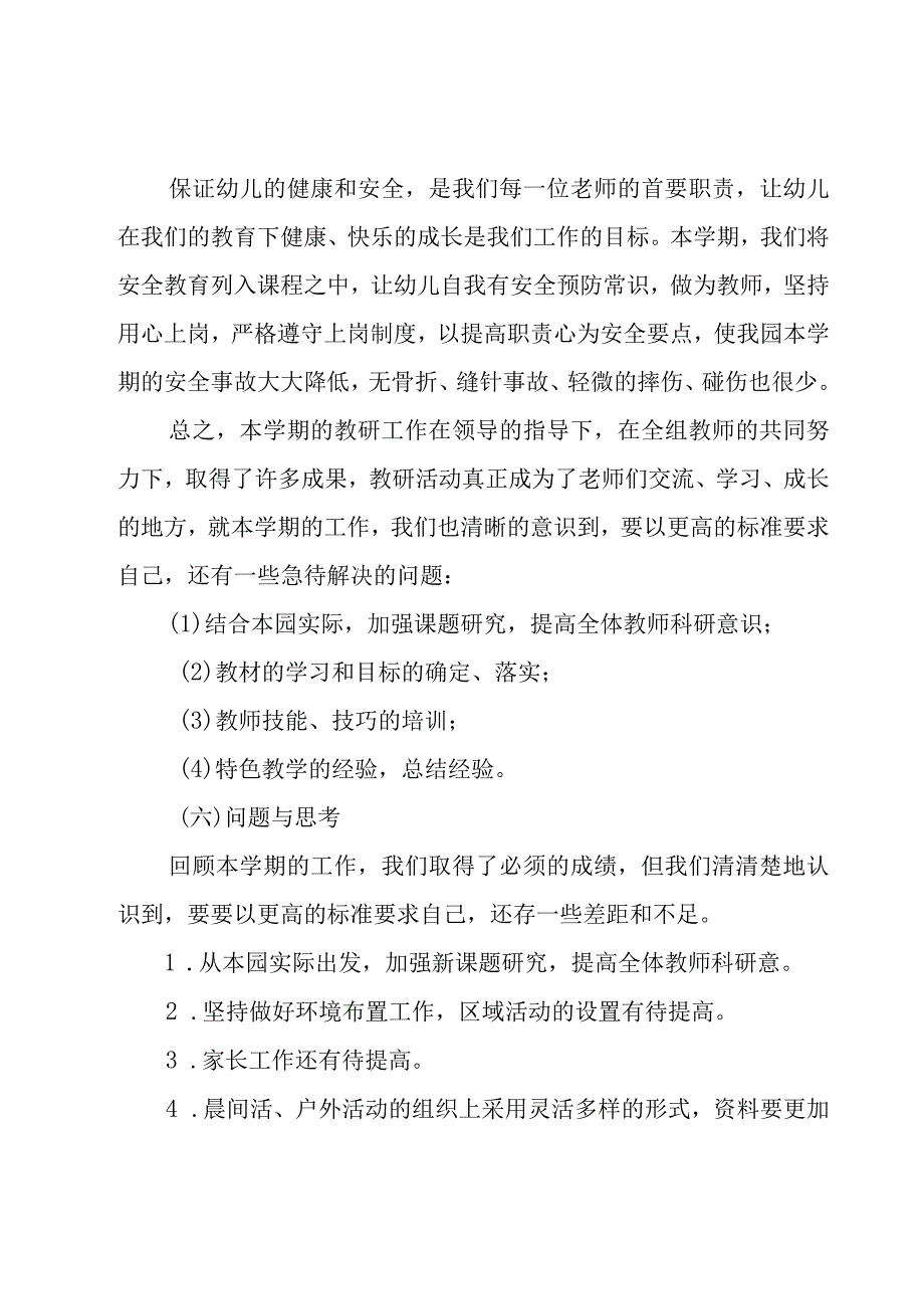 幼儿园教研个人工作总结.docx_第3页