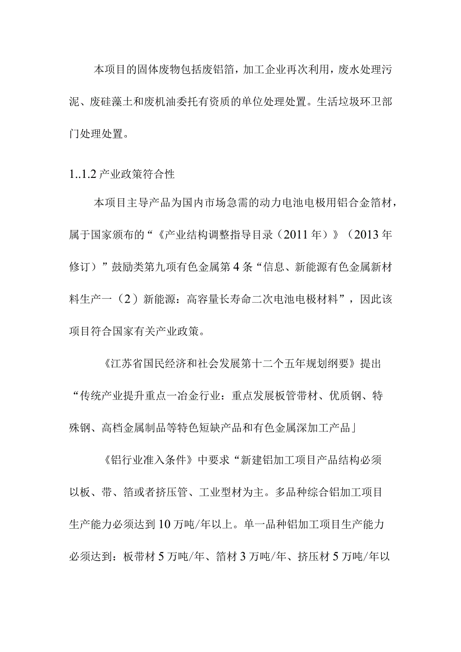 年产5万吨动力电池电极用铝合金箔工程分析污染防治措施及环境空气影响专项评价结论.docx_第2页