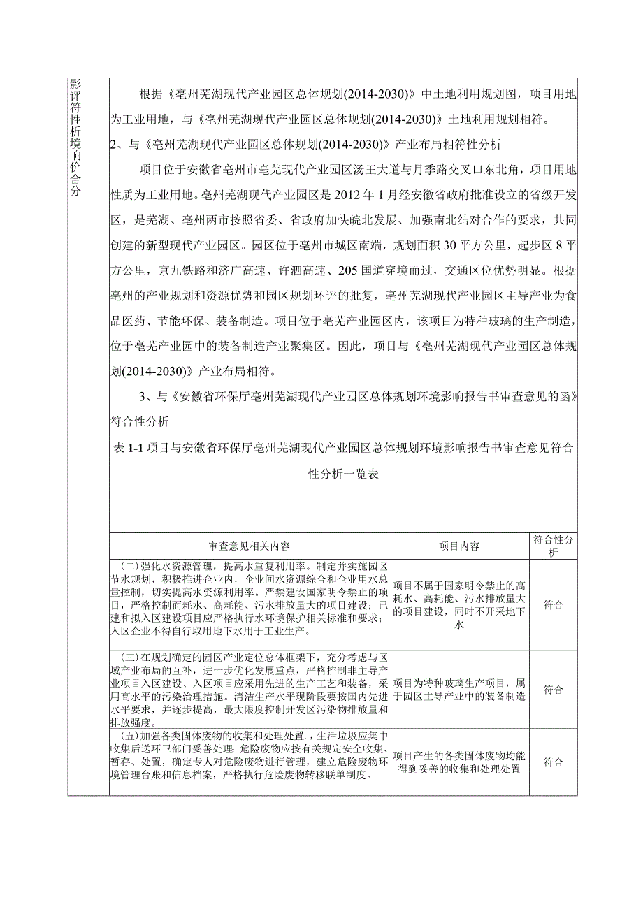 年加工20万平方米中空玻璃生产线项目环评报告.docx_第3页