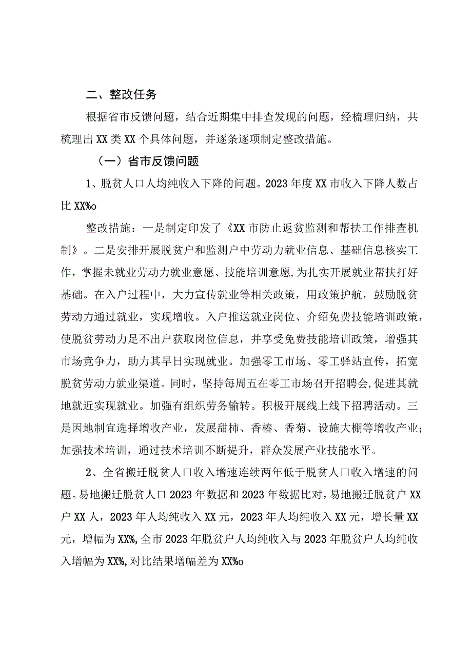 某市巩固脱贫攻坚同乡村振兴有效衔接数据分析通报问题整改报告材料3篇.docx_第2页