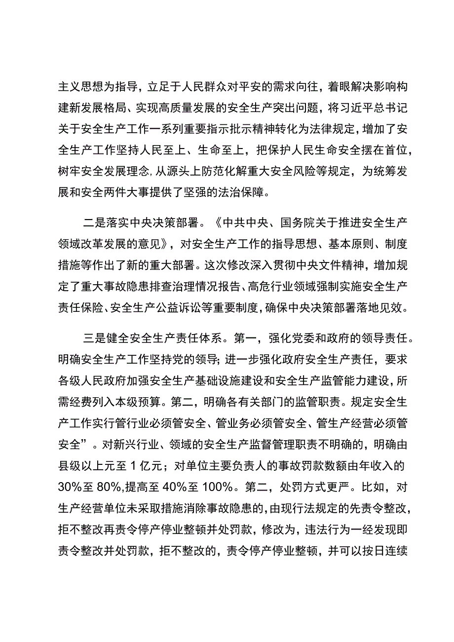 新安全生产法解读.docx_第2页