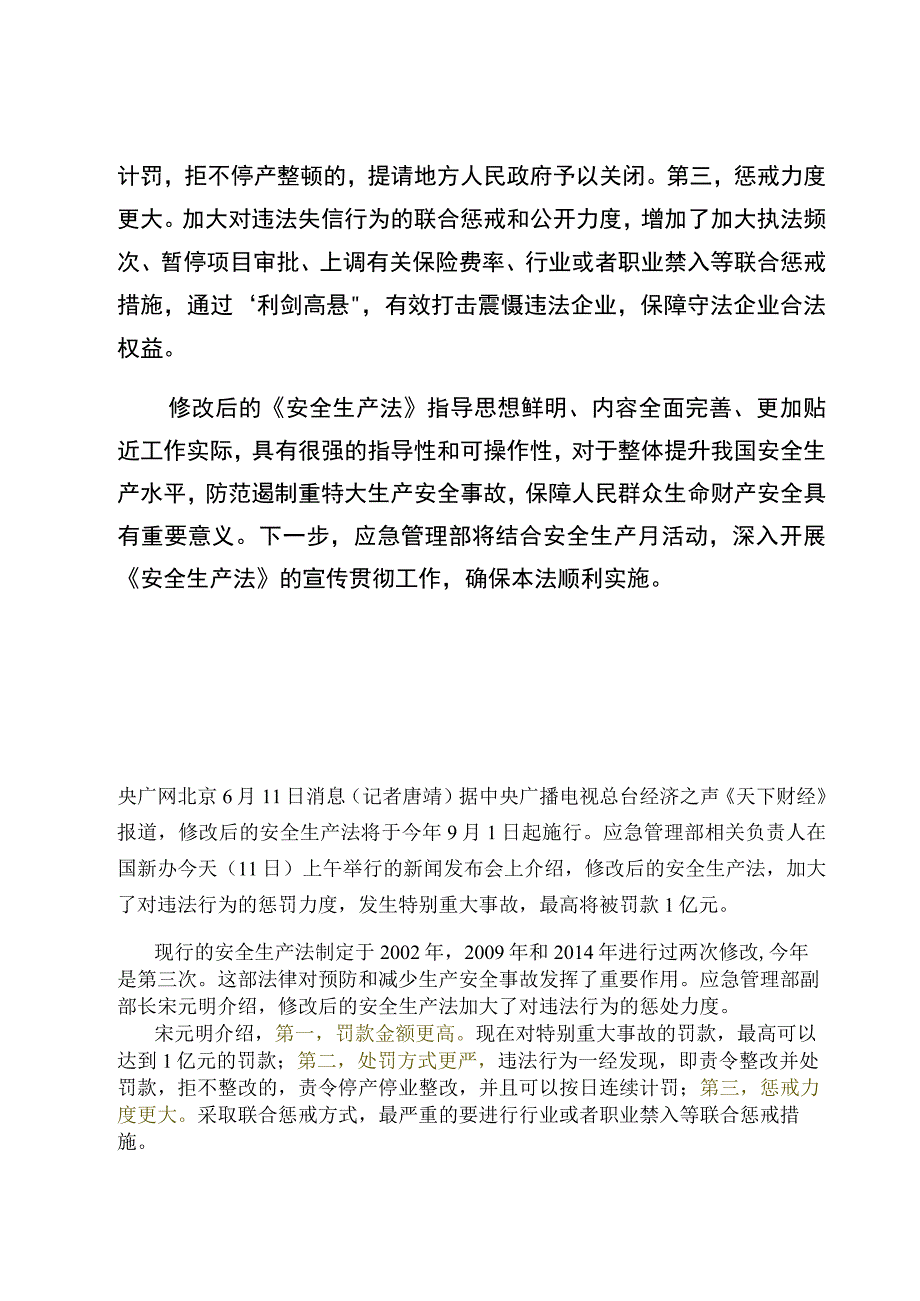 新安全生产法解读.docx_第3页