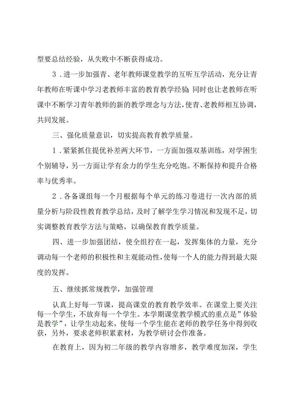 有关二年级班主工作计划范文锦集7篇.docx_第2页