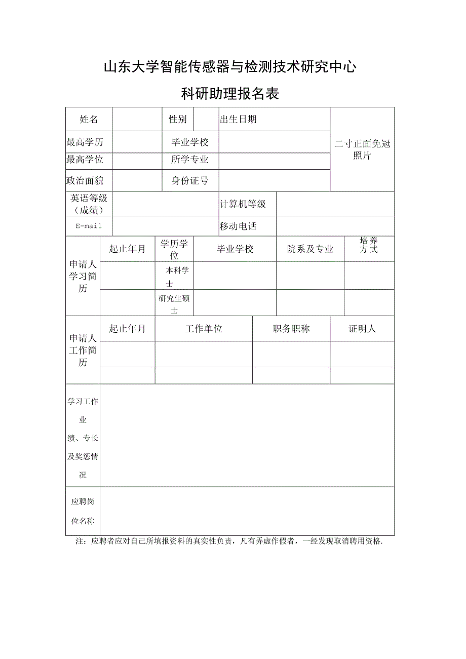 山东大学智能传感器与检测技术研究中心.docx_第1页