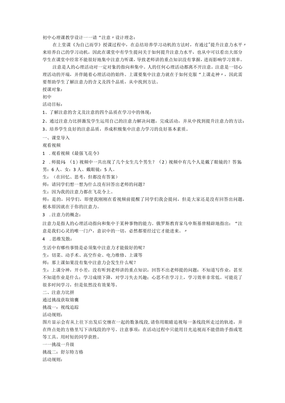 心理课教学设计－－请注意.docx_第1页