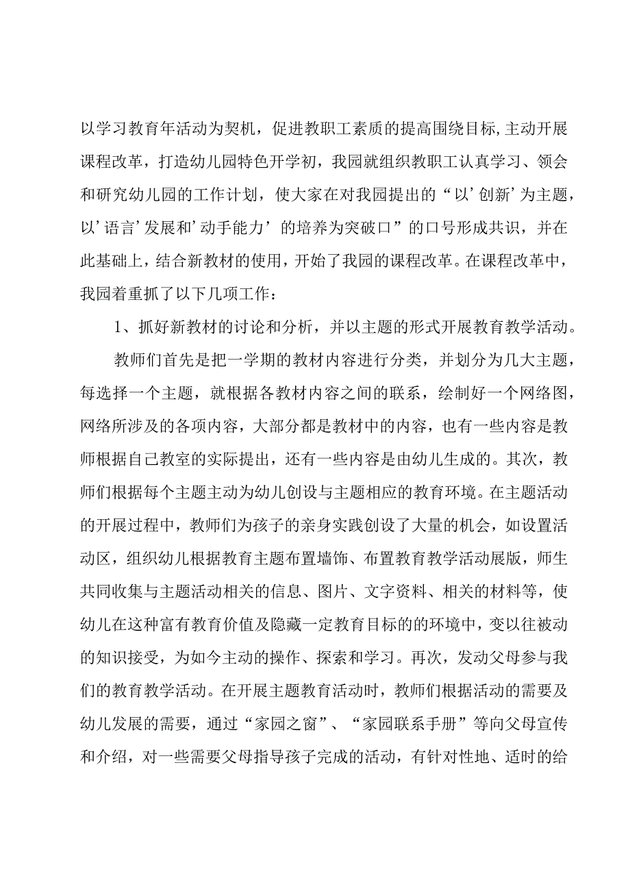 幼儿园园长期末工作总结3篇.docx_第2页