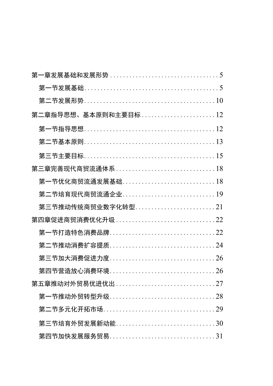 扬州市十四五商务发展规划.docx_第2页