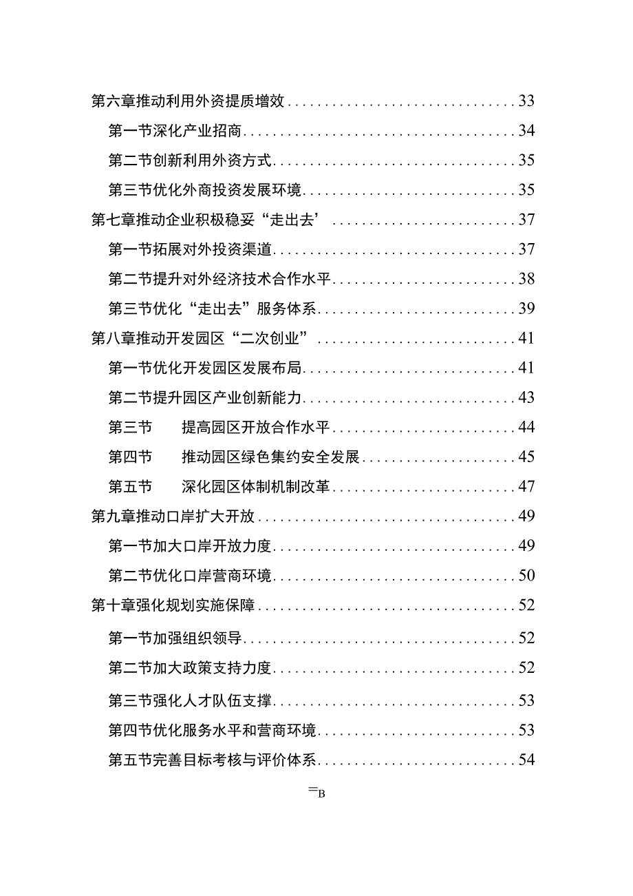 扬州市十四五商务发展规划.docx_第3页