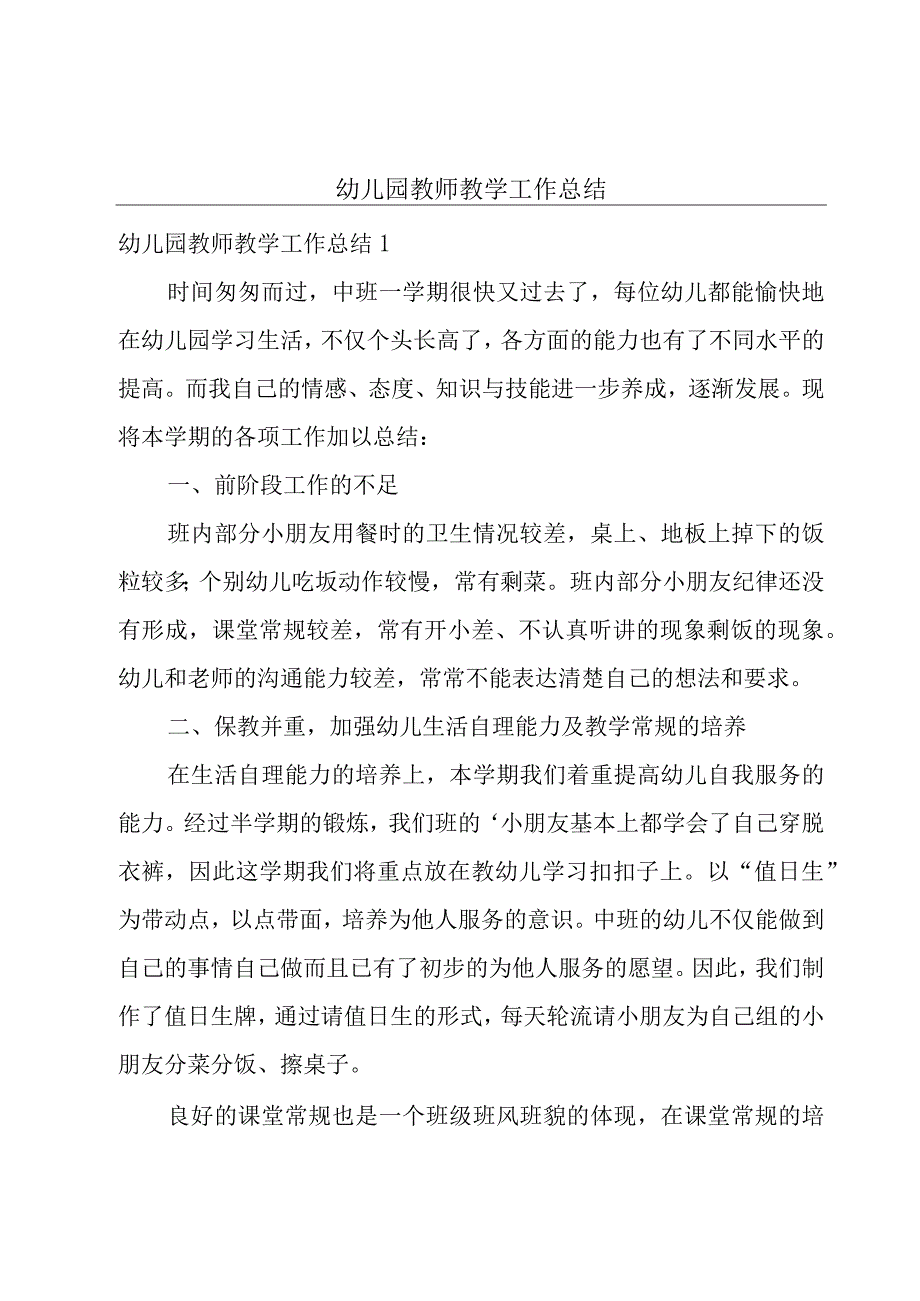 幼儿园教师教学工作总结.docx_第1页