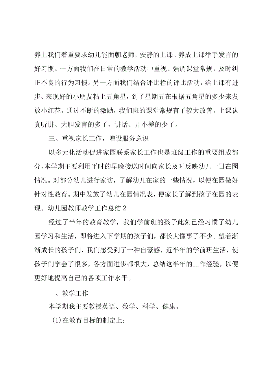 幼儿园教师教学工作总结.docx_第2页