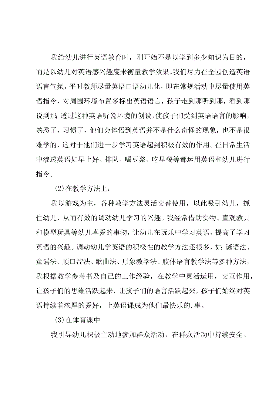 幼儿园教师教学工作总结.docx_第3页