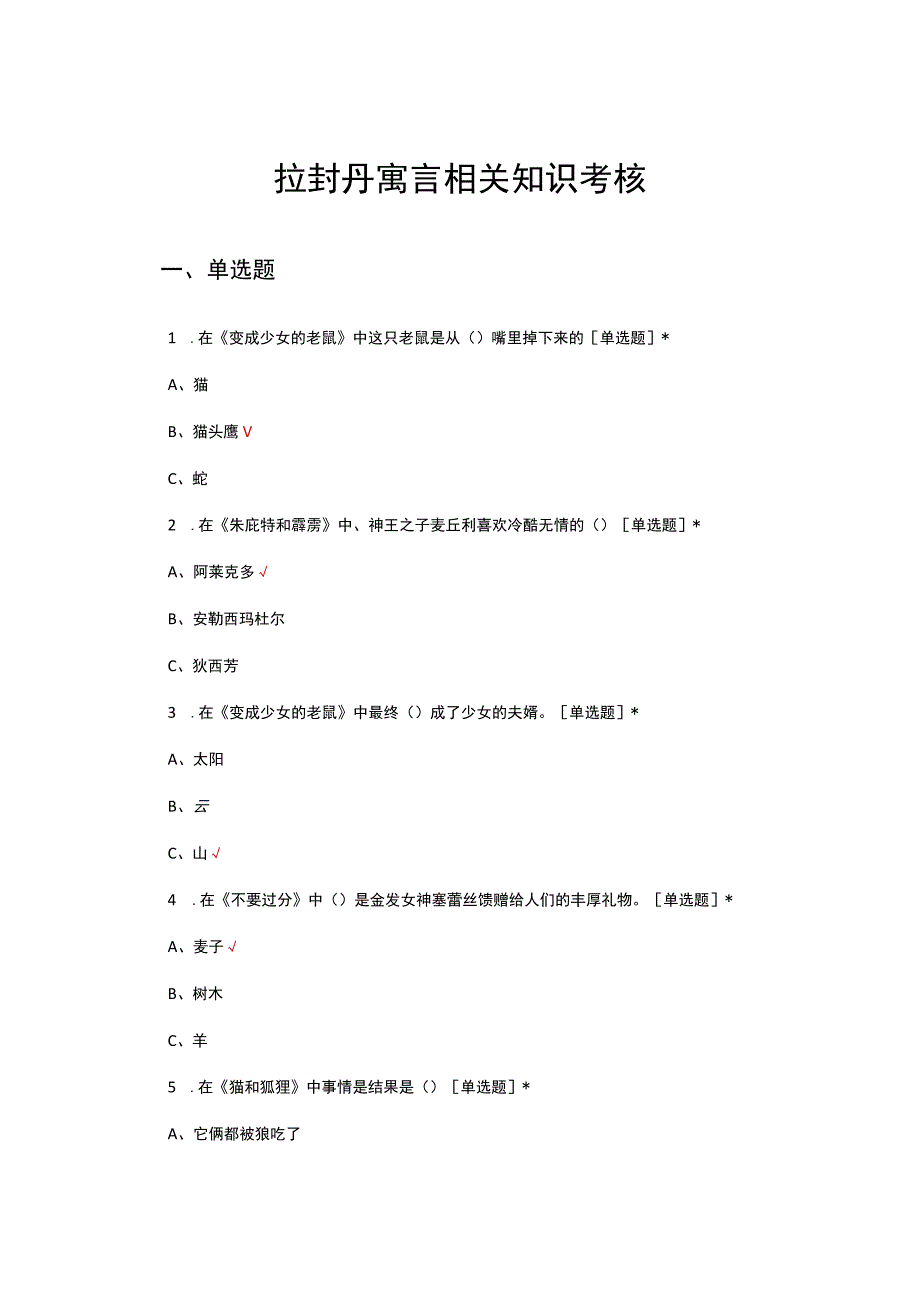 拉封丹寓言相关知识考核试题及答案.docx_第1页