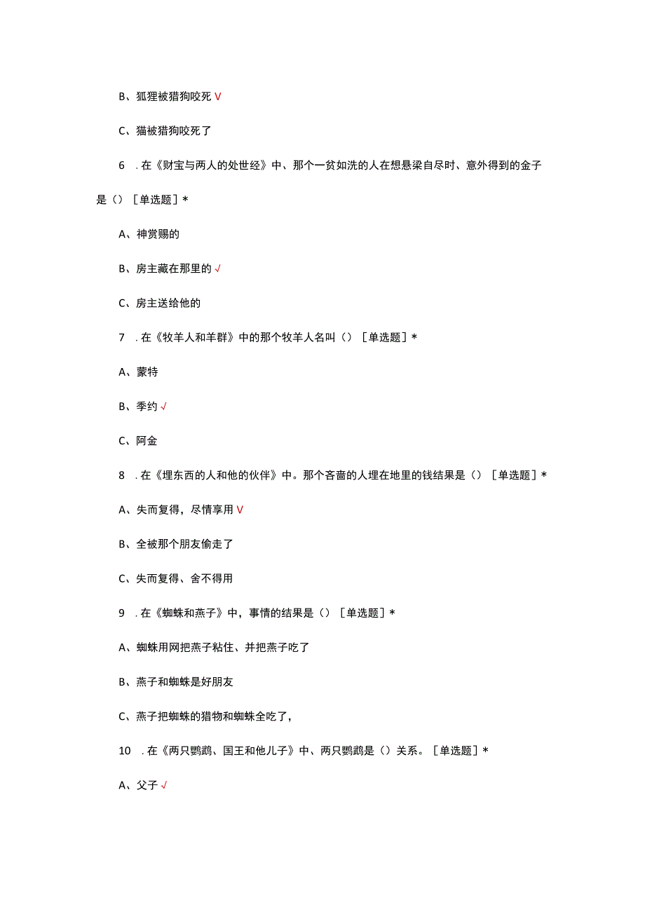 拉封丹寓言相关知识考核试题及答案.docx_第2页