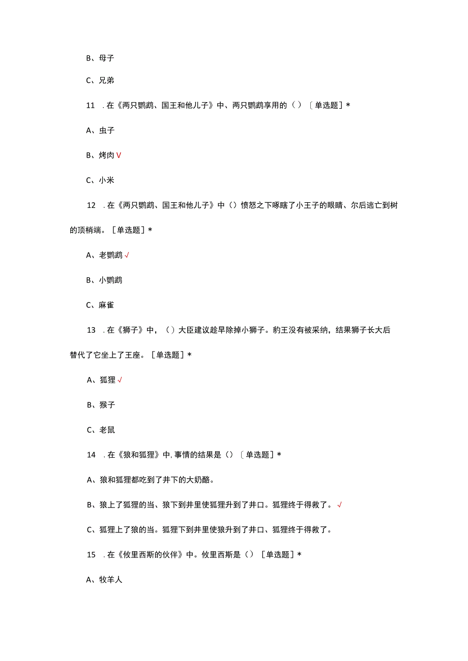 拉封丹寓言相关知识考核试题及答案.docx_第3页