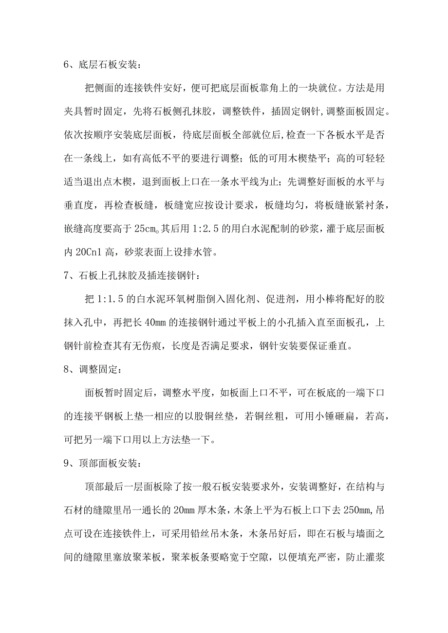 某装修工程墙面挂贴石材施工工艺.docx_第3页