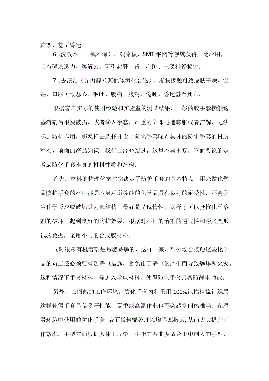 怎样正确选择和设计防化手套.docx_第2页