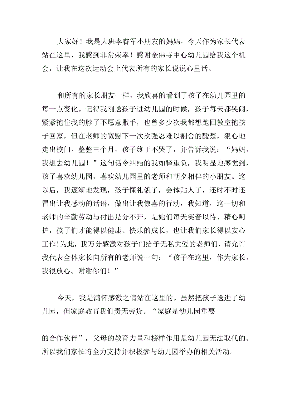 幼儿园园长亲子运动会发言稿.docx_第3页