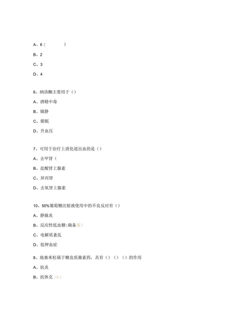 抢救车管理与药品的考核试题.docx_第2页