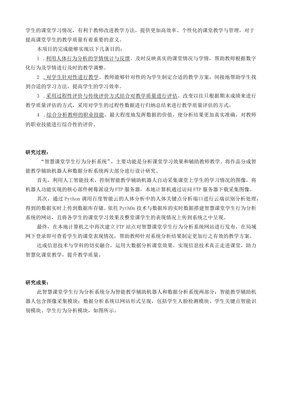 山东省高等学校国家级大学生创新创业训练计划项目结题申请书.docx_第2页