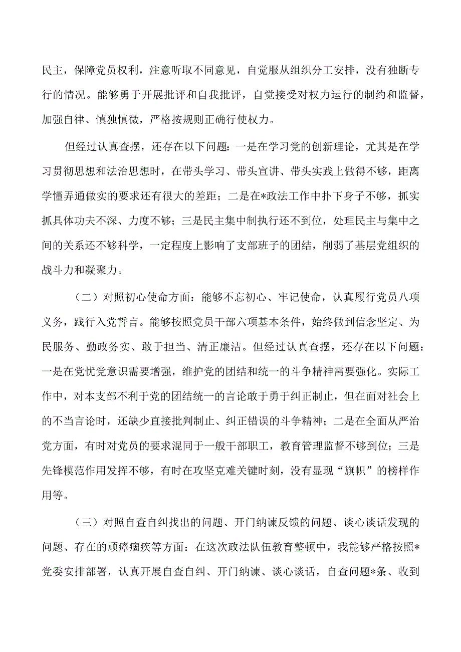 政法个人检查提纲.docx_第2页