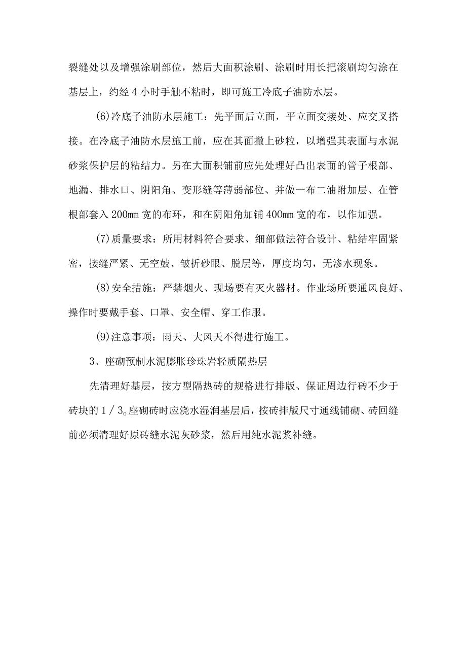 屋面工程施工工艺.docx_第2页