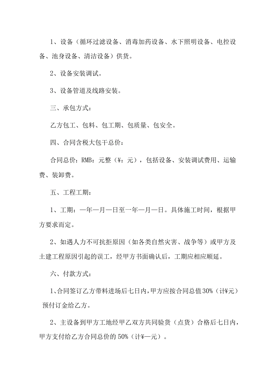 泳池设备安装工程合同.docx_第2页