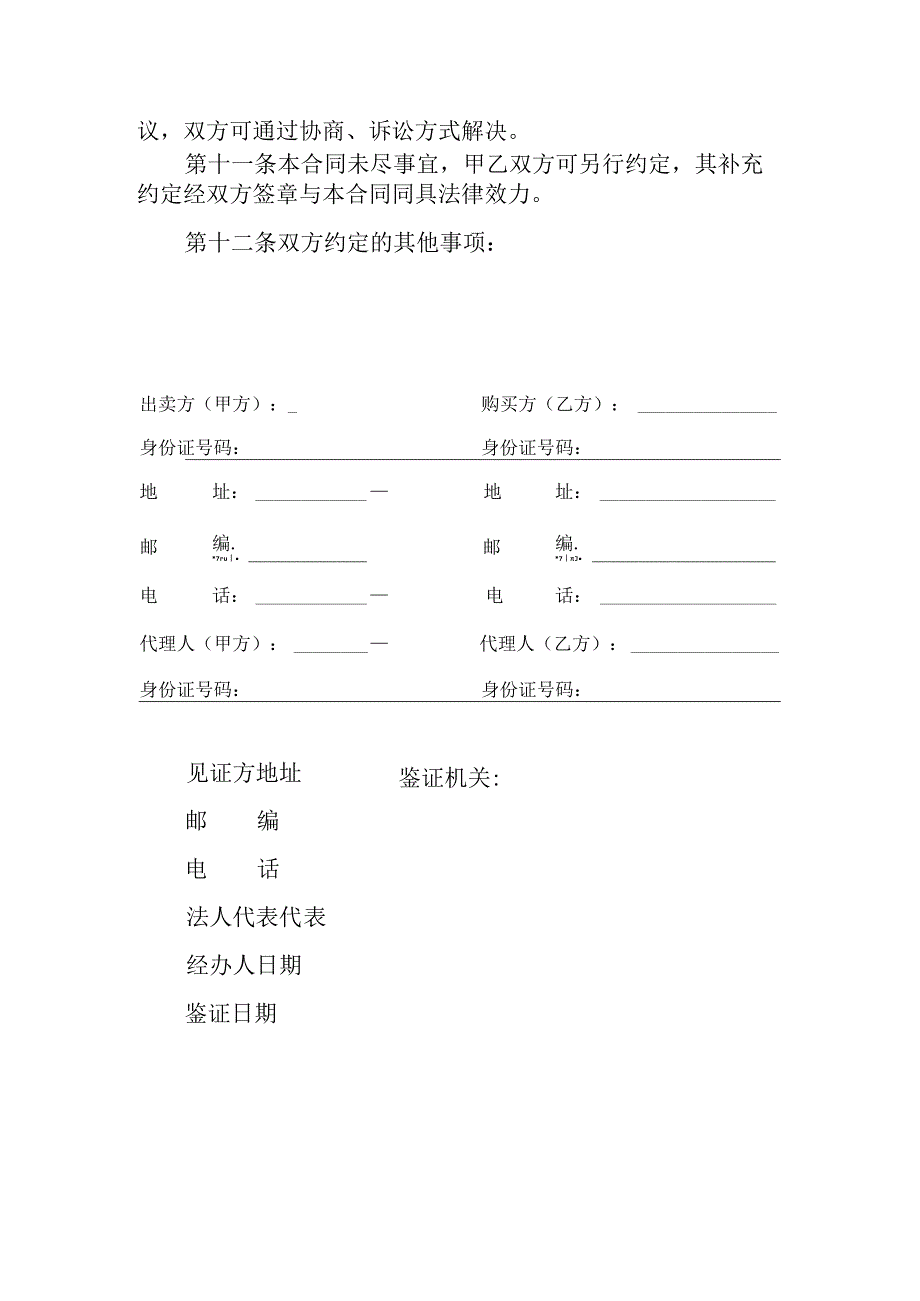 房产过户合同.docx_第3页