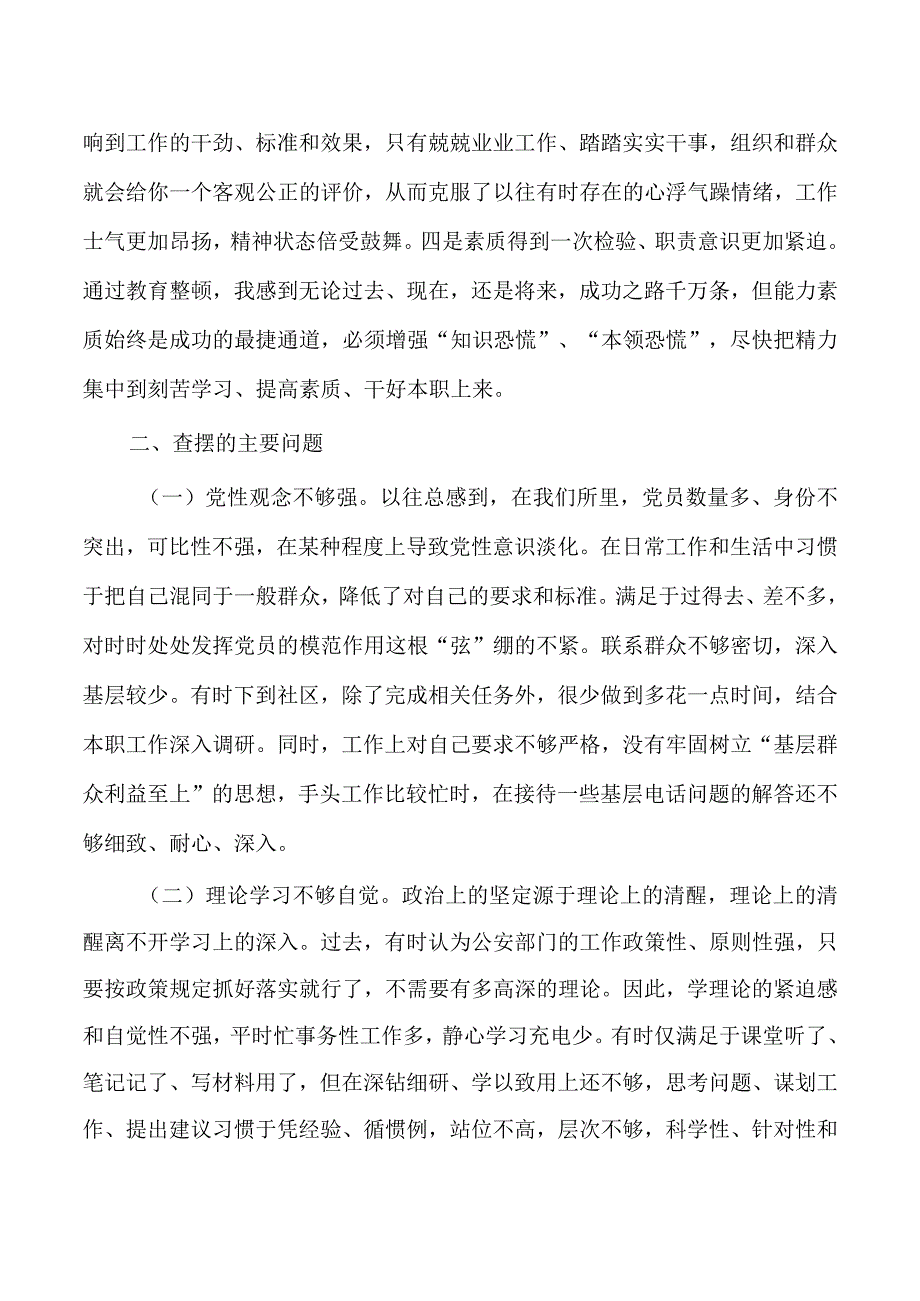 派出所民警个人对照材料.docx_第2页