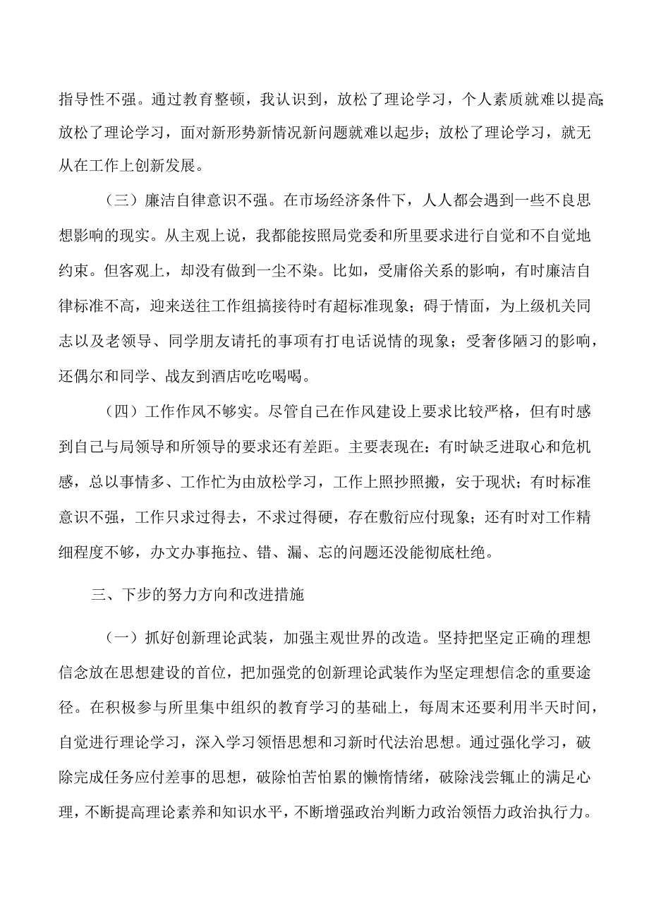 派出所民警个人对照材料.docx_第3页