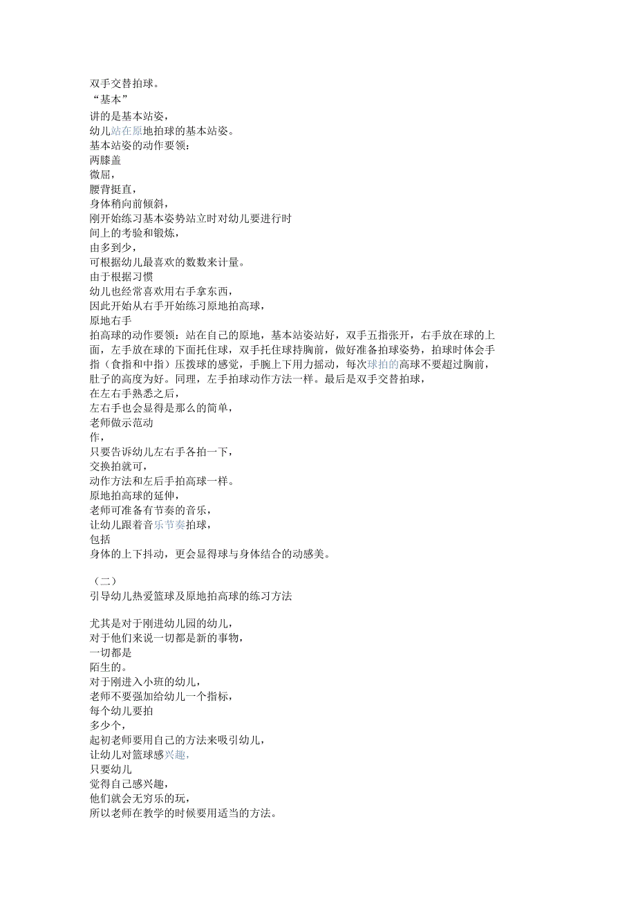 幼儿篮球训练小结.docx_第2页