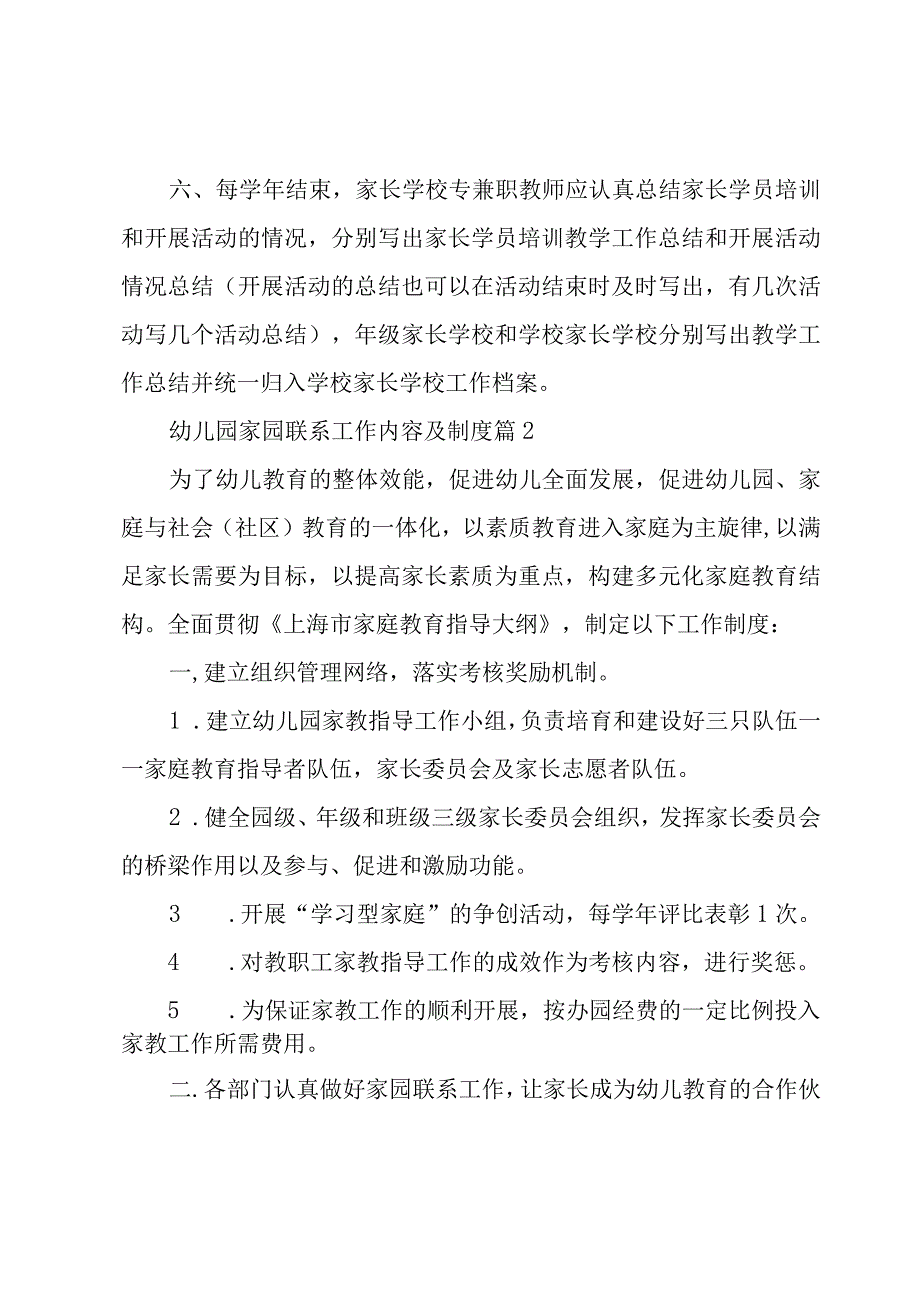 幼儿园家园联系工作内容及制度10篇.docx_第2页