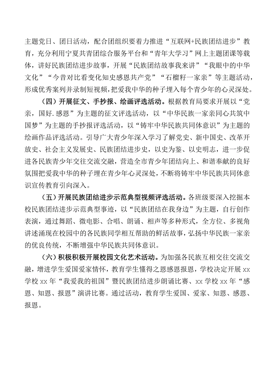 民族团结进步月系列活动实施方案.docx_第2页