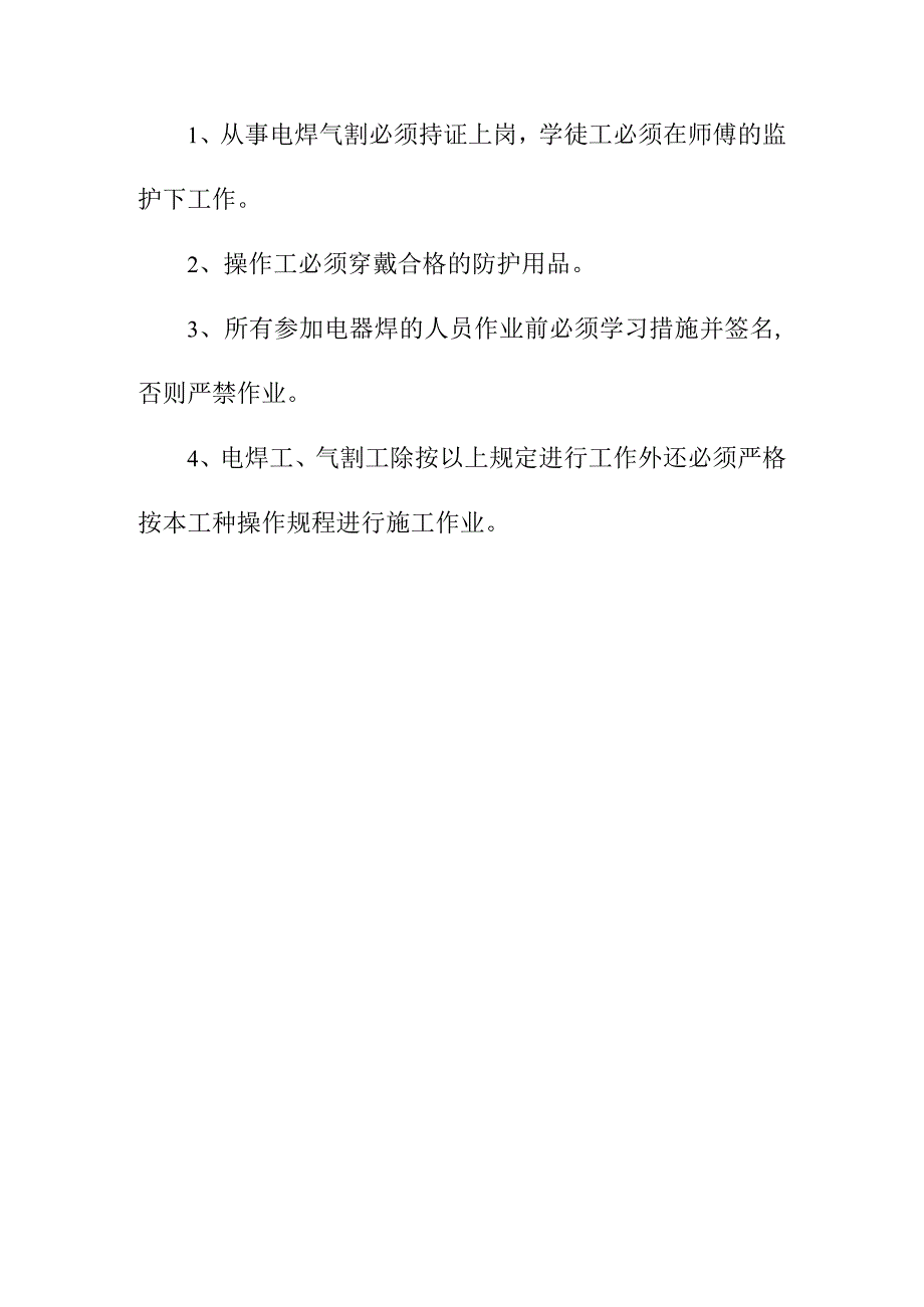 洗煤厂电气焊安全管理办法.docx_第3页