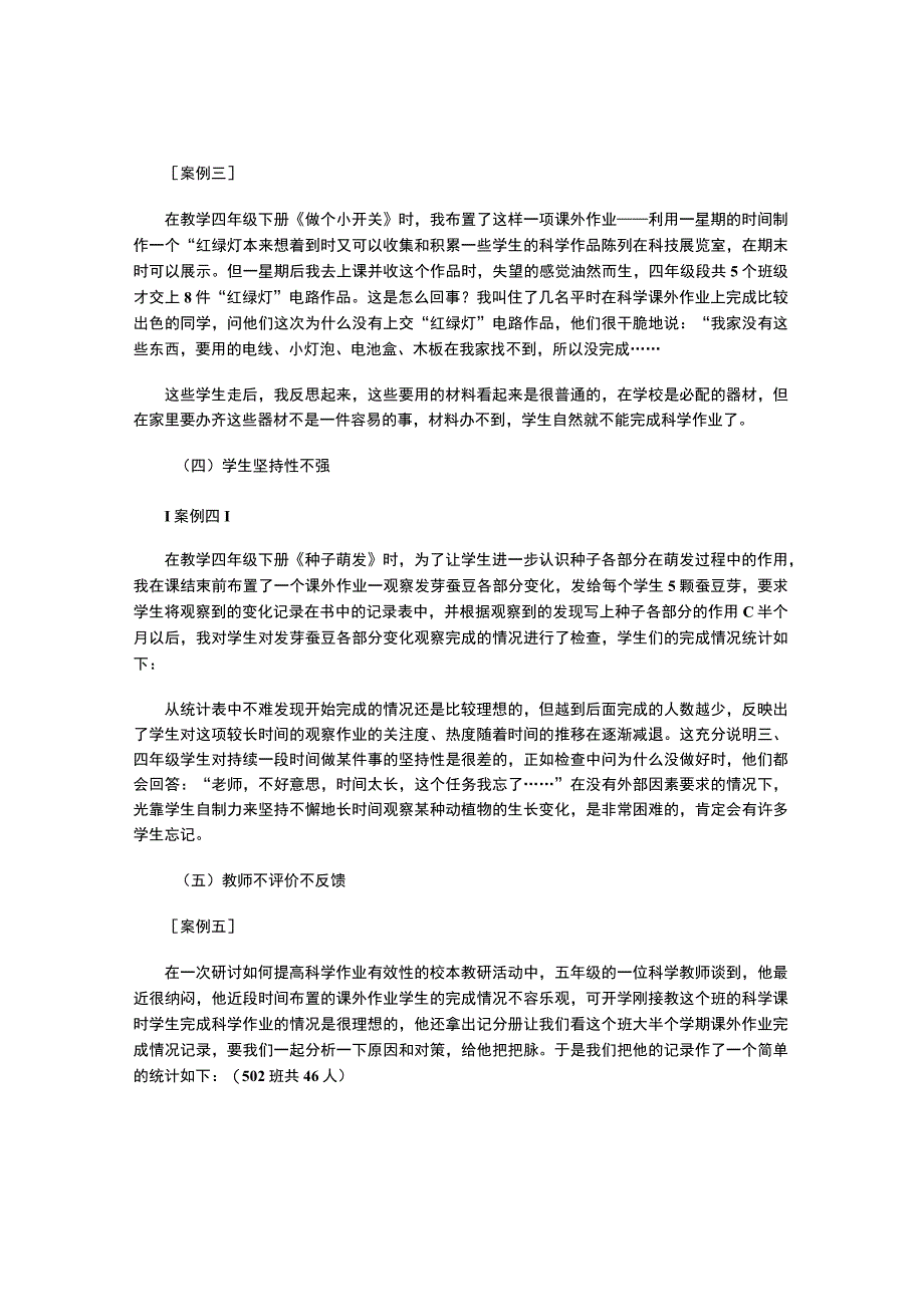 浅谈小学科学作业难以落实的成因与对策.docx_第3页