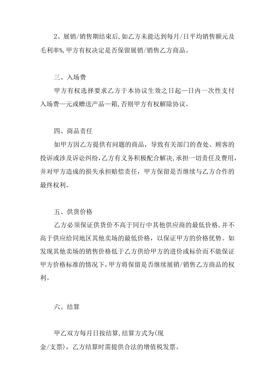 展销商品进场销售协议.docx_第2页