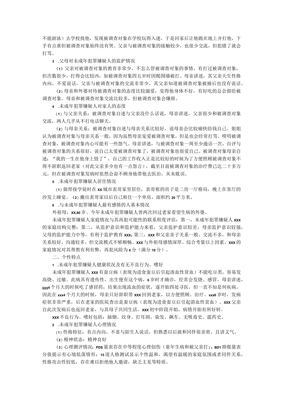 法律文书写作与训练第五版 第5章参考文书 12社会调查报告.docx_第2页