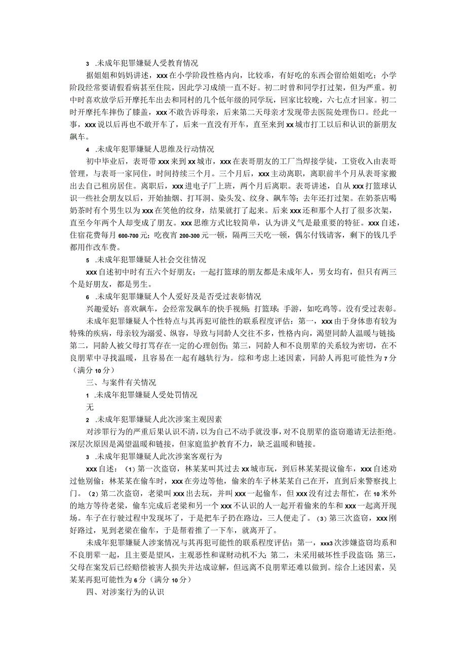 法律文书写作与训练第五版 第5章参考文书 12社会调查报告.docx_第3页