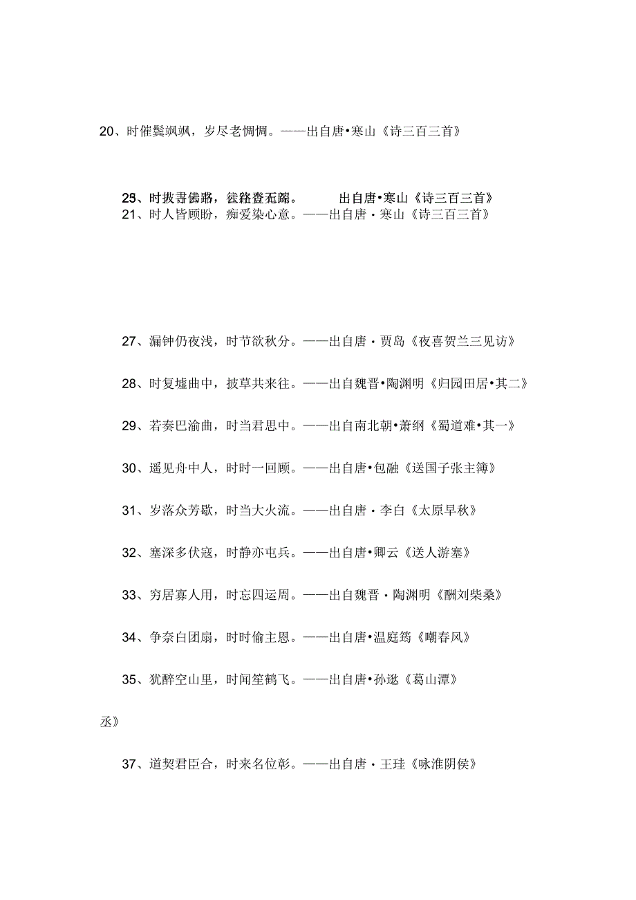 带时的古诗.docx_第2页